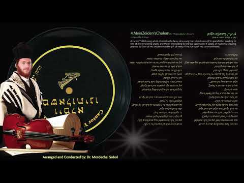 Yaakov Lemmer Vimaleh Mishaloseinu - Zeidens Chulem יעקב למר וימלא משאלותינו  - מיין זיידענס חלום