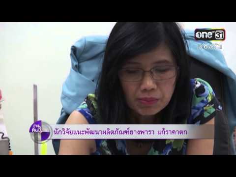 หญิงเชื้อโรควิดีโอการกระทำของตน ข่าในการรักษาความอ่อนแอ