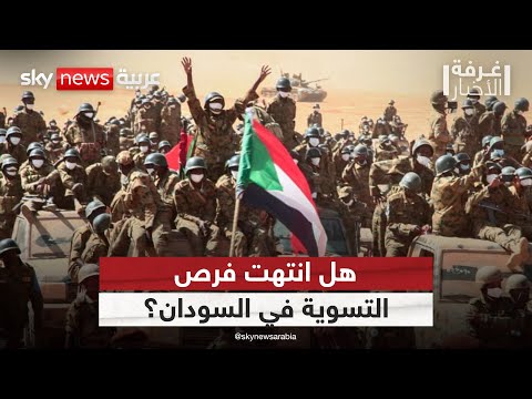 فيديو | السودان.. فوضى عسكرية أم خطة مدروسة لإطالة الحرب؟ | #غرفة_الأخبار