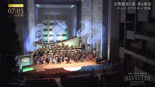 Download lagu 東急ジルベスターコンサート2023-2024 カウントダウン 交響曲第5番 第4楽章 チャイコフスキー作曲 mp3 Download lagu 東急ジルベスターコンサート2023-2024 カウントダウン 交響曲第5番 第4楽章 チャイコフスキー作曲 mp3