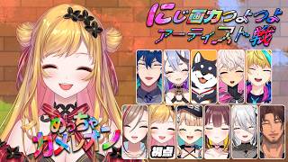 【めっちゃカメレオン】にじ画力つよつよアーティスト戦🎨セフィナ視点🎨【にじさんじ | セフィナ】