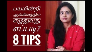 How To Improve Your English Writing Skills? | Tamil Video | English #Writing #Improve #Fluency