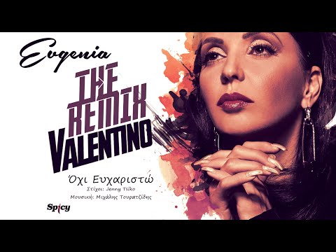Evgenia - Όχι Ευχαριστώ (The Remix Valentino) - Official Audio Release