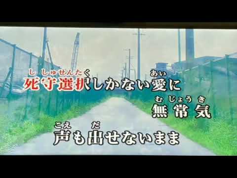 廻廻奇譚歌詞