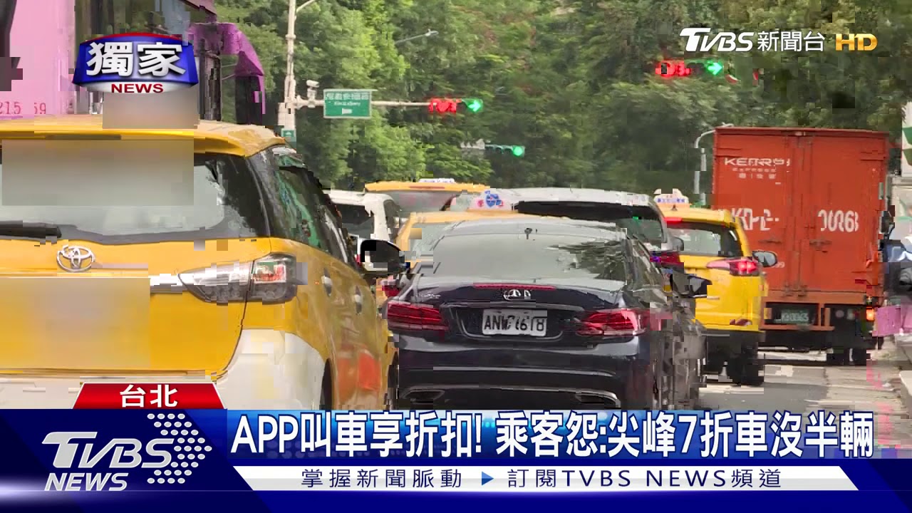 APP叫車享折扣! 乘客怨:尖峰7折車沒半輛