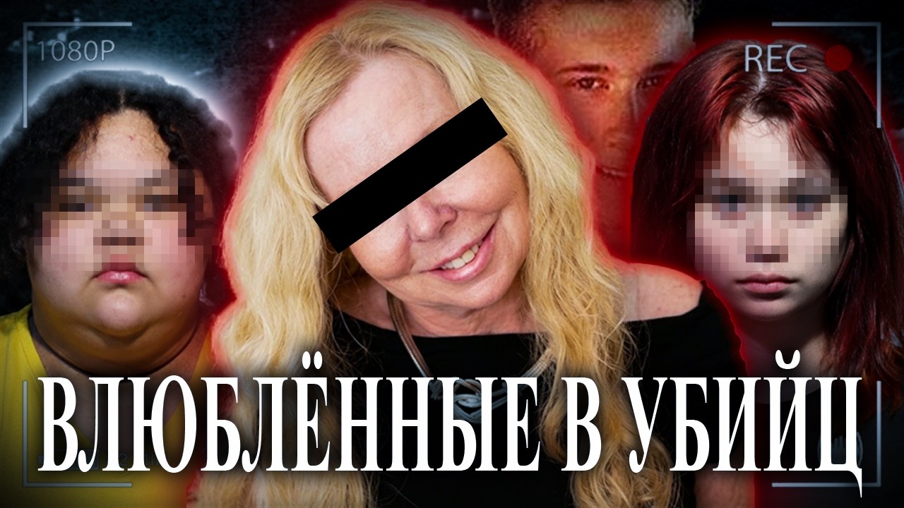 БЕЗУМИЕ ФАНАТОК КОЛУМБАЙНА