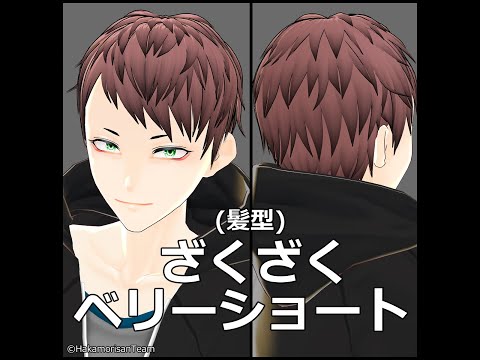 【正式版対応】Roughly Very short (unisex) Hair Preset for VRoid - 墓守さんチーム（HakamorisanTeam） - BOOTH