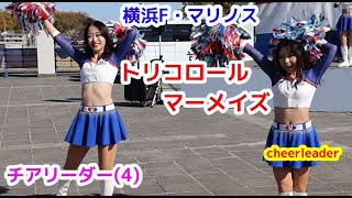横浜F・マリノス　トリコロールマーメイズ チアリーダー(4) 開幕戦 cheerleader