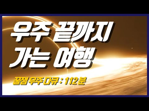 태양계와 은하의 실제 거리와 크기를 실감나게 비교 I 태양계 너머로 가장 멀리 떠난 보이저 1호 탐사선과 비교해보는 충격적인 우주의 크기 (우주 수면 다큐)