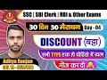 Complete Discount (बट्टा) In a single video || Best Tricks and Approach By Aditya Sir || DAY 04