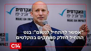 "אפשר להתחיל לנשום לרווחה": נפתלי בנט התחיל לחלק ממתקים במקלטים (חדשות ערוץ 14) - התמונה מוצגת ישירות מתוך אתר האינטרנט יוטיוב. זכויות היוצרים בתמונה שייכות ליוצרה. קישור קרדיט למקור התוכן נמצא בתוך דף הסרטון