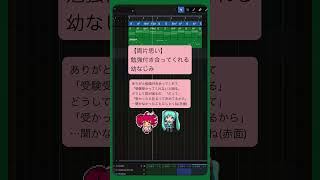 【両片思い】勉強付き合ってくれる幼なじみ #初音ミク #重音テト