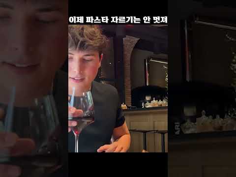 이제 파스타 자르기는 안 멋져