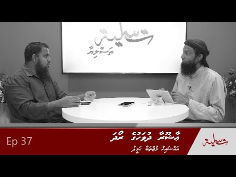 Ashura dhuvahuge roadha - Sheikh Mujthaba Hameed