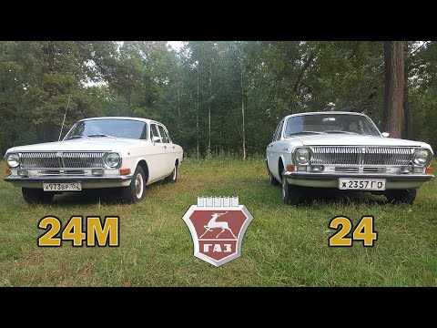 Обзор и сравнение Волги ГАЗ 24(М) и ГАЗ 24.
