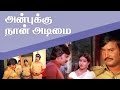 Anbukku Naan Adimai - Super Star RajiniKanth - Old Tamil Movies Full length 1980 in HD -  Official