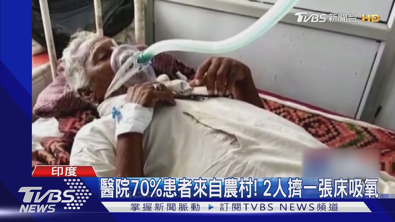 印度農村如「遺忘角落」　物資匱乏疫情慘