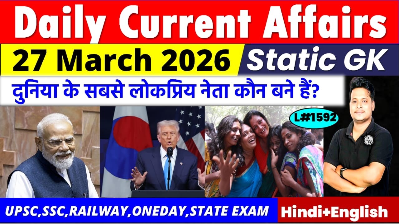 27 March 2026 Daily Current Affairs | Current Affair Today | Ssc Gd | Rrb Ntpc | Bpsc|Raja Gupta sir