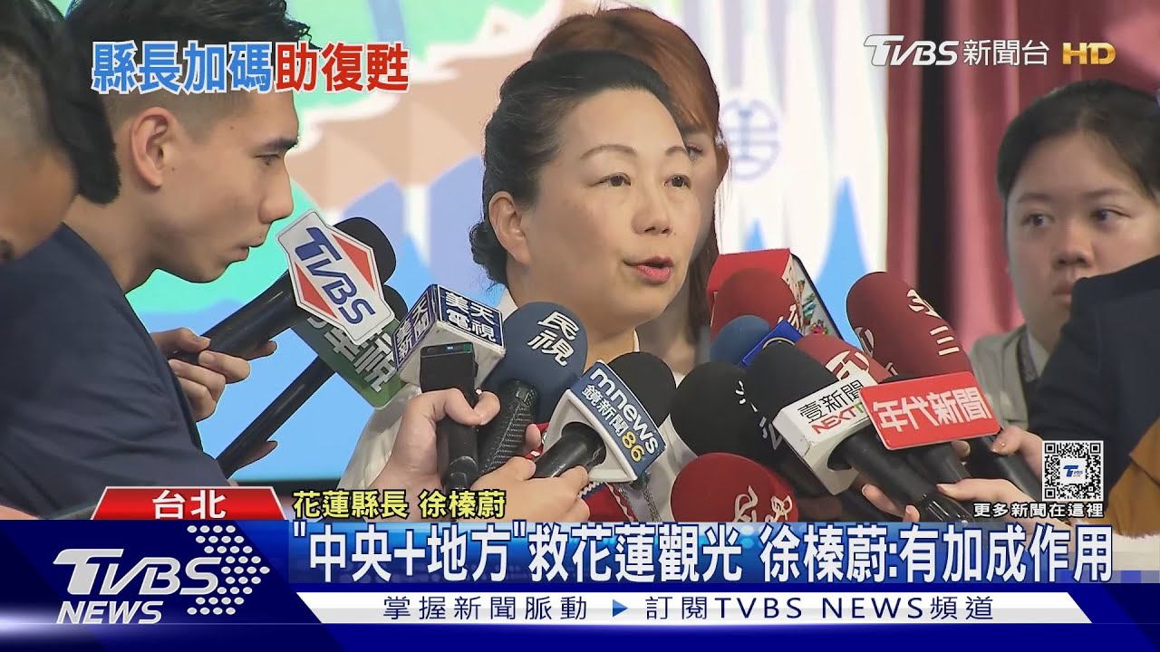 等不及中央補助　徐榛蔚祭獎勵救「震後觀光」