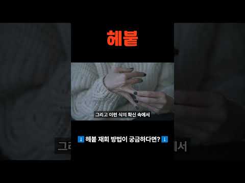 한 번 헤어지고 다시 만났지만, 또 이별했다면?