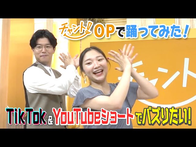 踊る永岡アナ！アヤノダガネが、報道番組「チャント！」のＯＰ曲を振付！