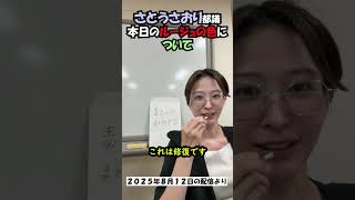さとう都議のルージュの色について #さとうさおり  #減税党  #東京都議会 #公認会計士