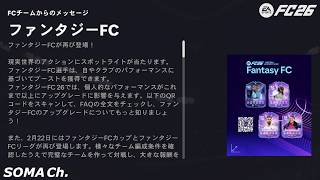 【EA SPORTS FC™ 26】シーズン5『アイコンスワップスのロナウドは強いですか？』【ULTIMATE TEAM】#91