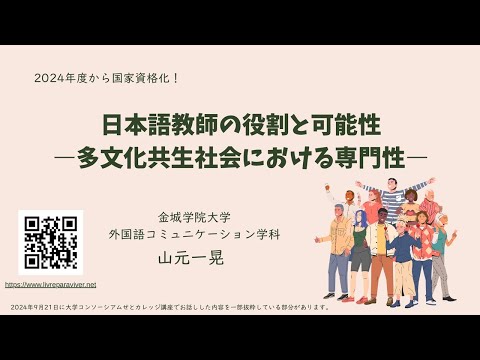 研究でつなぐ未来：社会課題を発見するトランジションの視点 第１部