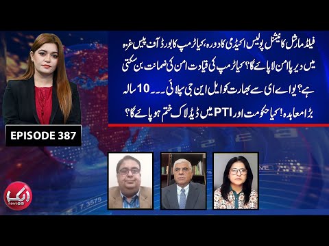 Deal of Decade Between UAE and India | Is Trump the Peacemaker? | PTI-Govt Crisis Ending? | Aik News