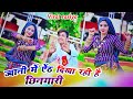 वायरल रसिया ज्वानी में ऐंठ दिखा रही है