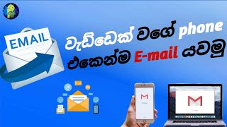 How to send email sinhala  in mobile  2021  sl tec