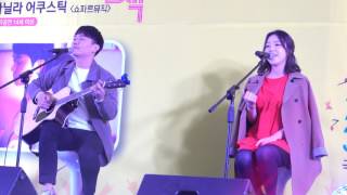 [20170325]바닐라 어쿠스틱(Vanilla Acoustic) - 스윗케미