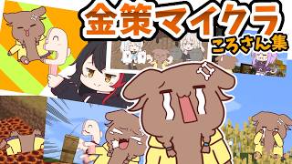 【手描き】金策マイクラころさん集【戌神ころね／ホロライブ／切り抜き動画】