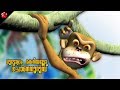 Muttolam Keriyallo Chonan Urumbu Malayalam Action Song