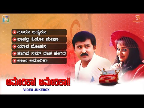 America America Kannada Movie Songs - Video Jukebox | Ramesh Aravind | Mano Murthy