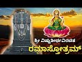 Madanuru Vishnu teertharu |Rama strotra | Rama Stotram |Part-2 |Vid.mannur Ramachandrachar