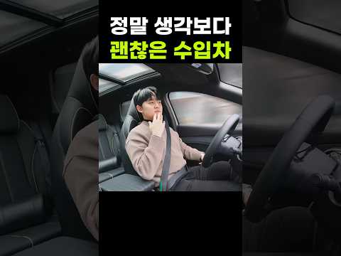 생각보다 정말 정말 정말 괜찮은 수입차