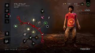 PS4版　［DBD］真夜中放送♪鯖でがんばる
