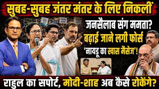 Cockroach Janta Party | The Rajneeti | CJP Protest Jantar Mantar | Abhijeet Dipke | Mamata Banerjee