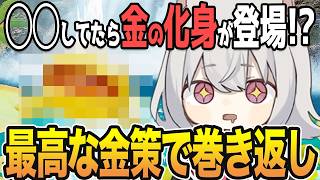 1億円への近道発見！？釣りでロマン求めてたらガチで最高なお金の化身がきて大儲け可能に！？ハードな世界で１億稼ぐまで終われません。【#パルワールド #4 】 小夜・春日部つむぎ