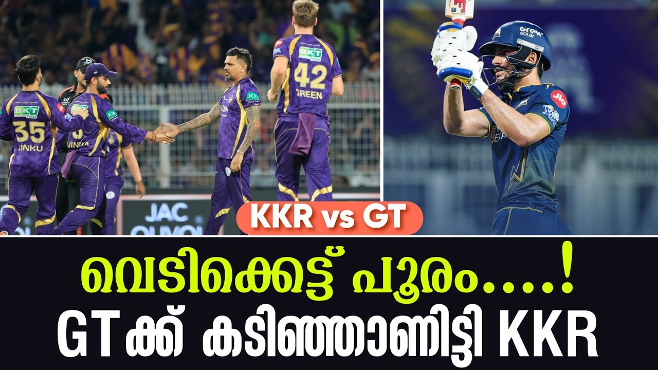 വെടിക്കെട്ട് പൂരം....!GTക്ക് കടിഞ്ഞാണിട്ടി KKR | KKR vs GT