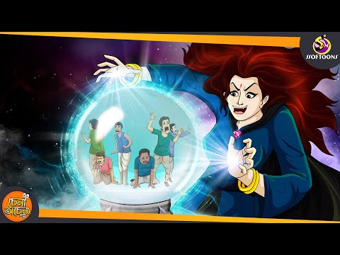 জাদুকরী || JADUKORI || MAGICAL STORIES GOLPO ||  BANGLA GOLPO