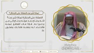 الصلاة على الجنائز image