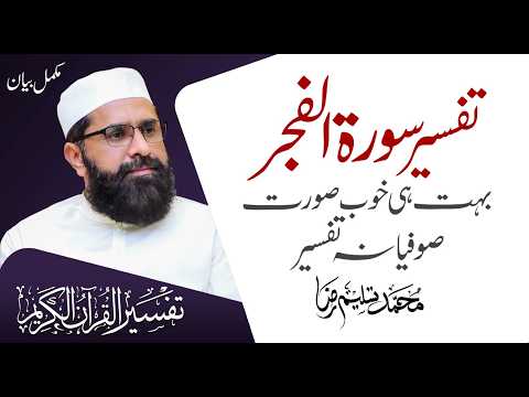Surah Al Fajar Ki Tafseer | Dars e Quran | Muhammad Tasleem Raza