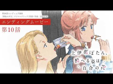 上伊那ぼたん、酔へる姿は百合の花 Video10