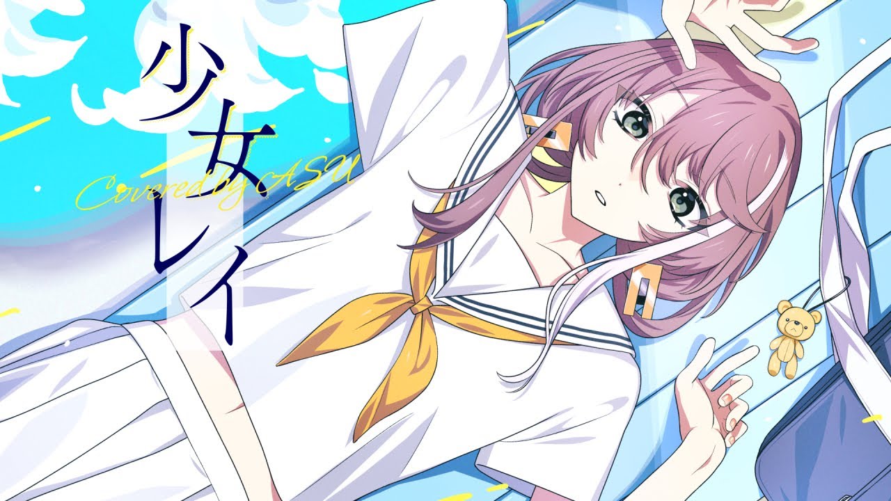 【歌ってみた】少女レイ- みきとP covered by 明透