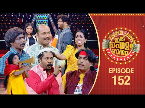 Ithu Item Vere | Comedy Show | Ep# 152