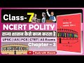 Ncert Polity Class 7 Chapter 3 राज्य शासन कैसे काम करता ह�