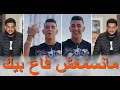 Mohamed Marsaoui & Amine Samoray (  مانسمعش ڤاع بيك _ Manasma3ch ga3 Bik ) Live 2021