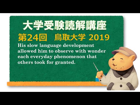 法律学科 英文読解講座 第24題(全30題)  鳥取大学　前期　2019